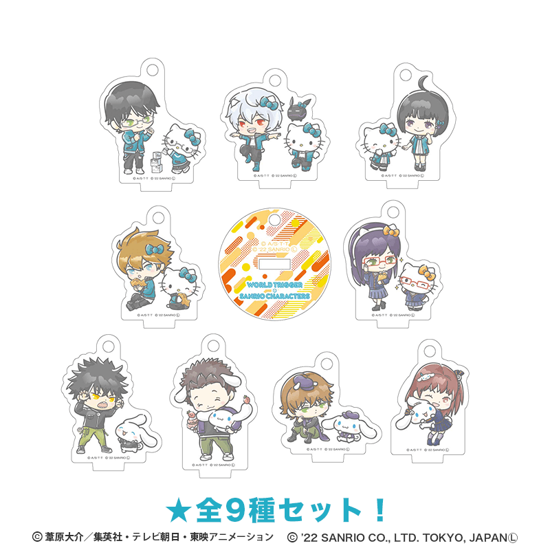 ワールドトリガー×サンリオキャラクターズ シリーズ ミニアクリルスタンドキーホルダー（全9種セット） 