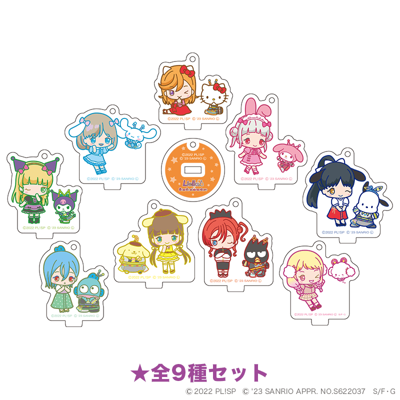 ラブライブ！スーパースター!!×サンリオキャラクターズ vol.2 ミニアクリルスタンドキーホルダー 全9種セット