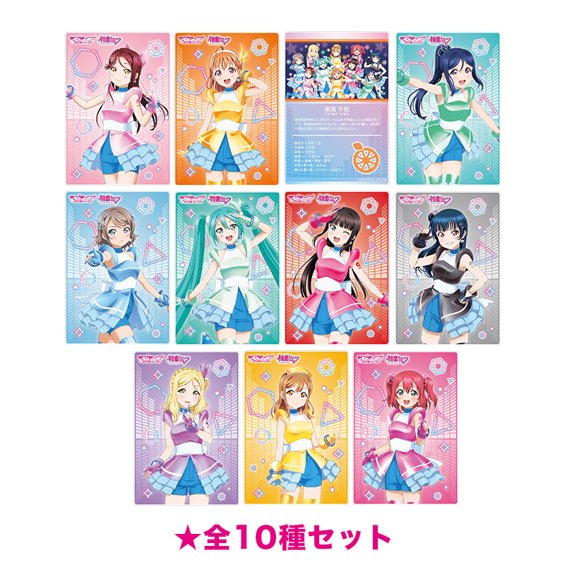 ラブライブ！サンシャイン!!×初音ミク アクリルカード BANZAI! digital trippers ver. 全10種セット 