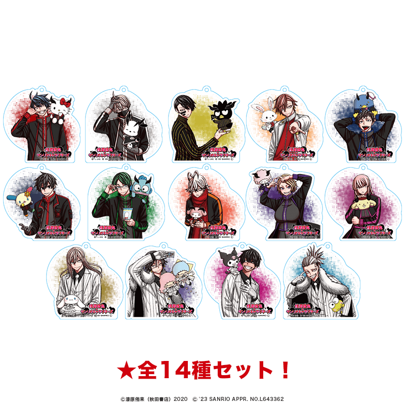 桃源暗鬼×サンリオキャラクターズ アクリルキーホルダー 全14種セット
