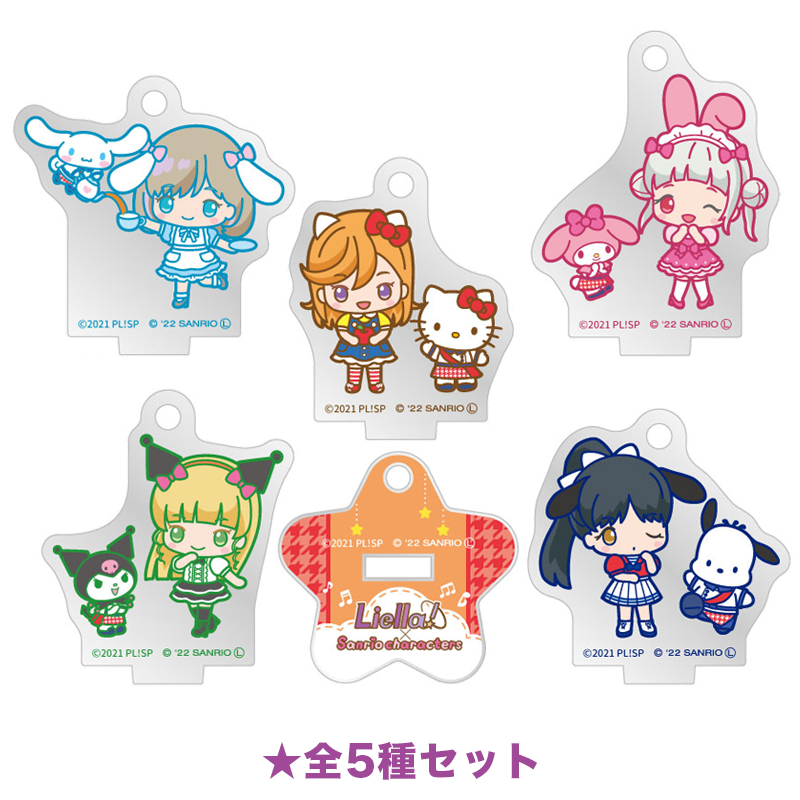 ラブライブ！スーパースター!!×サンリオキャラクターズ ミニアクリルスタンドキーホルダー 全5種セット