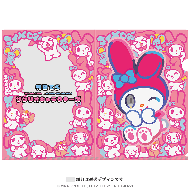 寺田てら×サンリオキャラクターズ クリアファイル マイメロディ
