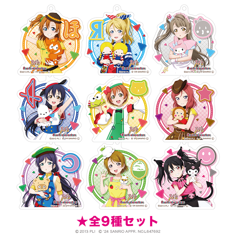 ラブライブ！×サンリオキャラクターズ アクリルキーホルダー vol.2 全9種セット